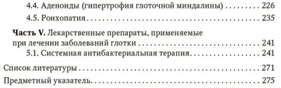 Воспалительные заболевания глотки