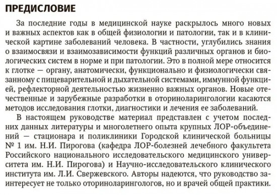 Воспалительные заболевания глотки