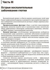 Воспалительные заболевания глотки - Фото 4