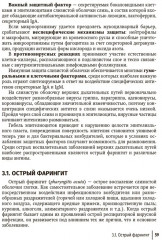 Воспалительные заболевания глотки - Фото 5