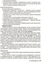 Воспалительные заболевания глотки - Фото 7