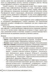 Воспалительные заболевания глотки - Фото 8