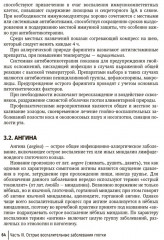 Воспалительные заболевания глотки - Фото 10