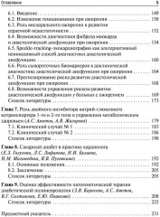 Управление метаболическим здоровьем. Том 2 - Фото 3
