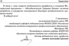 Управление метаболическим здоровьем. Том 2 - Фото 5