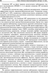 Управление метаболическим здоровьем. Том 2 - Фото 16