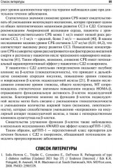 Управление метаболическим здоровьем. Том 2 - Фото 17