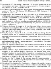 Управление метаболическим здоровьем. Том 2 - Фото 20