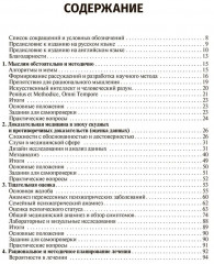 Рациональная психофармакология: руководство для практикующийх врачей - Фото 1