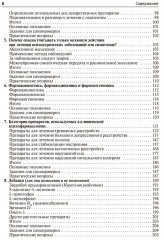 Рациональная психофармакология: руководство для практикующийх врачей - Фото 2