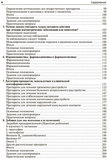 Рациональная психофармакология: руководство для практикующийх врачей