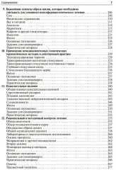 Рациональная психофармакология: руководство для практикующийх врачей - Фото 3