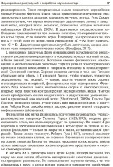 Рациональная психофармакология: руководство для практикующийх врачей - Фото 8