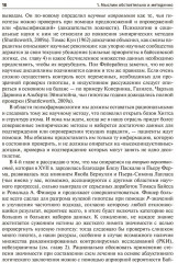Рациональная психофармакология: руководство для практикующийх врачей - Фото 9