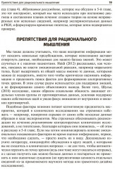 Рациональная психофармакология: руководство для практикующийх врачей - Фото 10