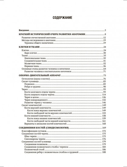 Анатомия человека. Учебник. Том 1