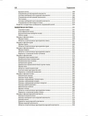 Анатомия человека. Учебник. Том 1 - Фото 2