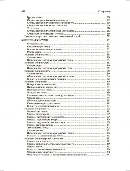 Анатомия человека. Учебник. Том 1