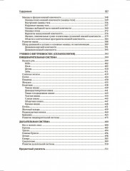 Анатомия человека. Учебник. Том 1 - Фото 3