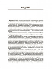 Анатомия человека. Учебник. Том 1 - Фото 4