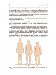 Анатомия человека. Учебник. Том 1 - Фото 5