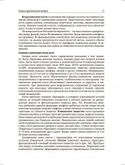 Анатомия человека. Учебник. Том 1 - Фото 11