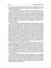 Анатомия человека. Учебник. Том 1 - Фото 14