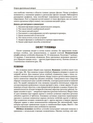 Анатомия человека. Учебник. Том 1 - Фото 17