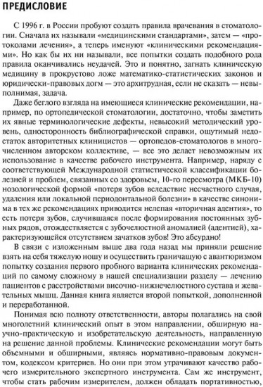 Лечение пациентов с заболеваниями височно-нижнечелюстного сустава и жевательных мышц: клинические рекомендации