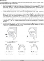 Комплект из 2 книг: «Китайский язык. Самоучитель», «Китайский язык. Обучающие прописи» - Фото 5