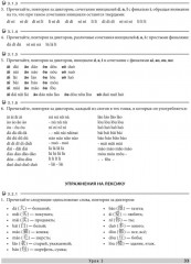 Комплект из 2 книг: «Китайский язык. Самоучитель», «Китайский язык. Обучающие прописи» - Фото 7