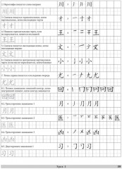 Комплект из 2 книг: «Китайский язык. Самоучитель», «Китайский язык. Обучающие прописи» - Фото 8