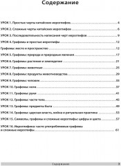Комплект из 2 книг: «Китайский язык. Самоучитель», «Китайский язык. Обучающие прописи» - Фото 10