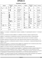 Комплект из 2 книг: «Китайский язык. Самоучитель», «Китайский язык. Обучающие прописи» - Фото 11