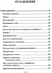 Комплект из 3 книг: «Быть русским», «Как я уже сказал», «Прошлое. Настоящее. Будущее» - Фото 2
