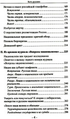 Комплект из 3 книг: «Быть русским», «Как я уже сказал», «Прошлое. Настоящее. Будущее» - Фото 3