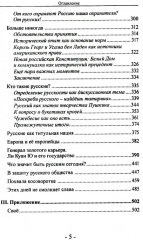 Комплект из 3 книг: «Быть русским», «Как я уже сказал», «Прошлое. Настоящее. Будущее» - Фото 4