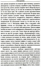 Комплект из 3 книг: «Быть русским», «Как я уже сказал», «Прошлое. Настоящее. Будущее» - Фото 7