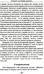 Комплект из 3 книг: «Быть русским», «Как я уже сказал», «Прошлое. Настоящее. Будущее» - Фото 8