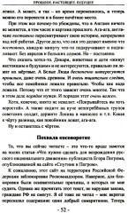 Комплект из 3 книг: «Быть русским», «Как я уже сказал», «Прошлое. Настоящее. Будущее» - Фото 10