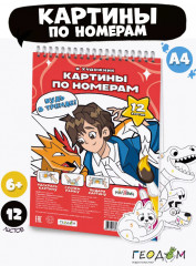 Раскраска «Я художник» - Фото 1