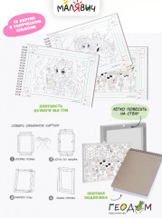 Раскраска «Я художник» - Фото 2