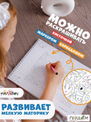 Раскраска «Я художник» - Фото 3