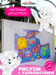 Раскраска «Я художник» - Фото 4