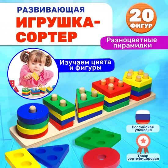 Игрушка развивающая «Разноцветные пирамидки»