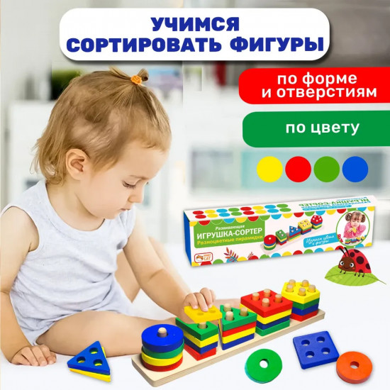 Игрушка развивающая «Разноцветные пирамидки»