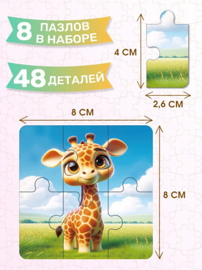 Пазл деревянный «8 в 1. Дикие животные»