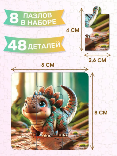Пазл деревянный «8 в 1. Динозавры»
