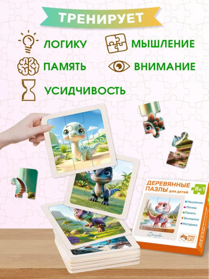 Пазл деревянный «8 в 1. Динозавры»