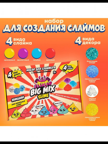 Набор для изготовления слаймов «Big Mix»